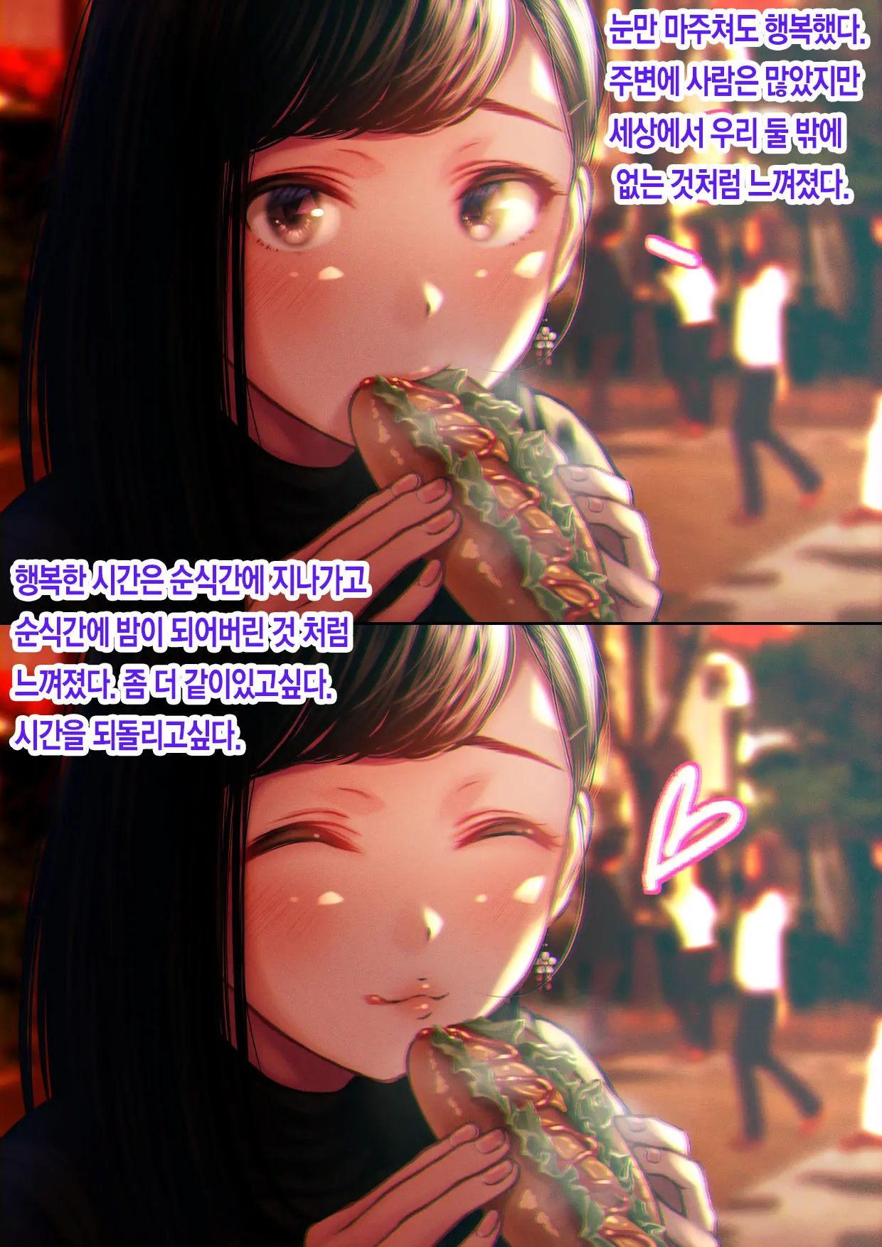 Kimi Ga Warau Tabi Koi O Shiteta | 네가 웃을 때마다 사랑을 하고 있다
